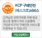 KCP 구매안전(에스크로) 서비스